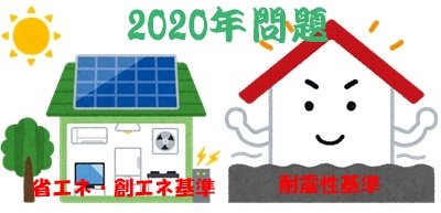 住宅2020年問題のイラスト